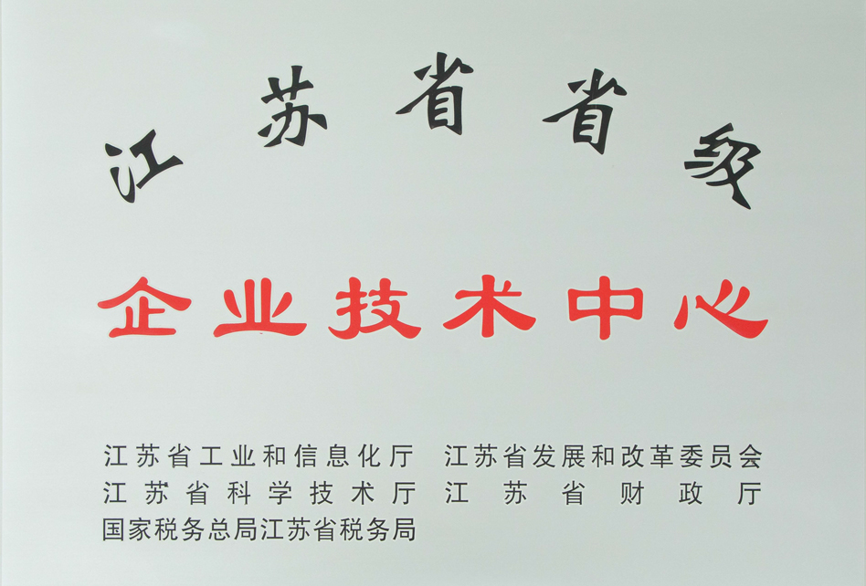 企業(yè)技術中心