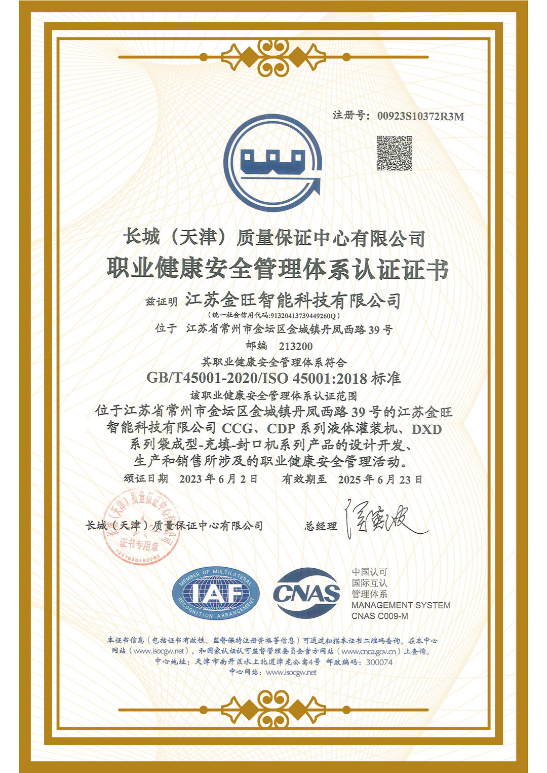 職業(yè)健康安全管理體系認(rèn)證證書(shū)
